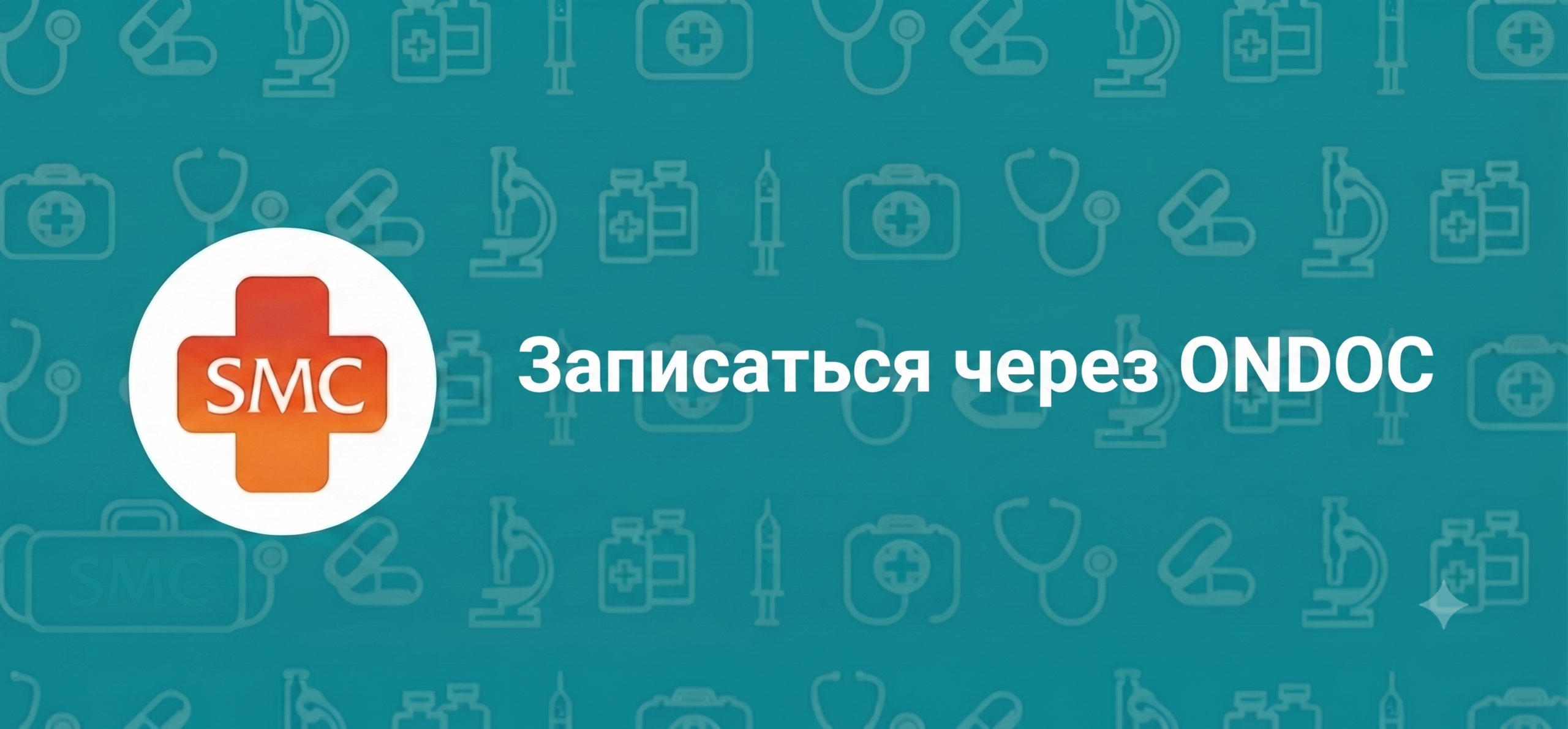 Sochi Medical Center
